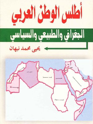 cover image of أطلس الوطن العربي